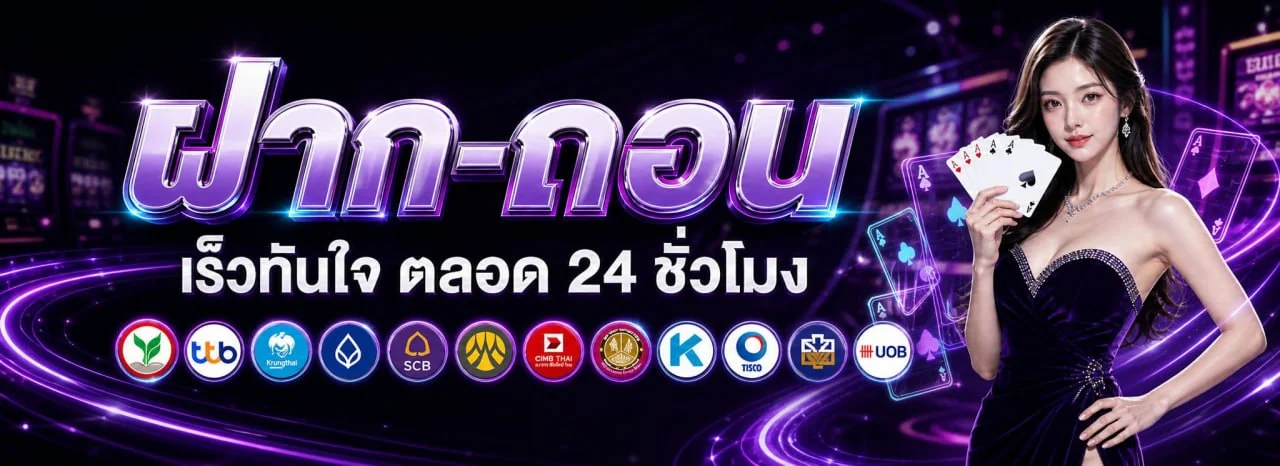 ระบบฝากถอนอัตโนมัติ GM356 รองรับทุกธนาคาร